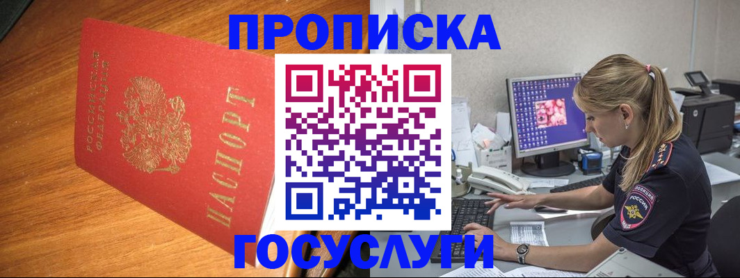 прописка штамп в Первомайске