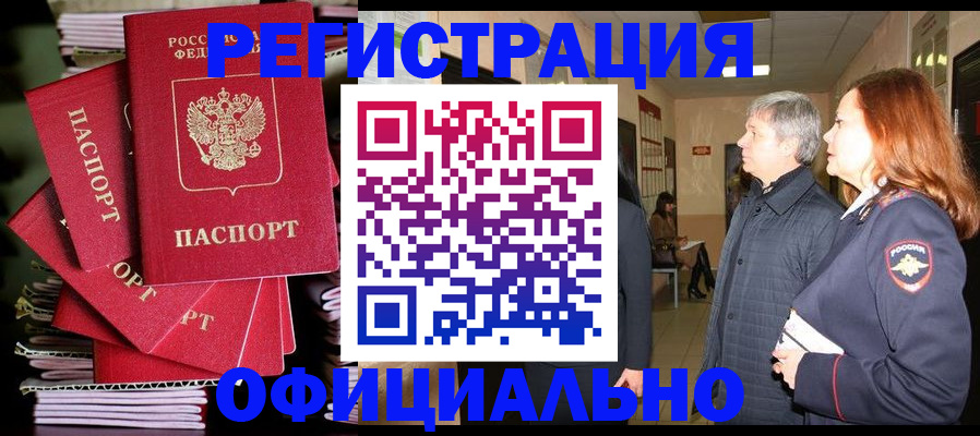 купить прописку в Первомайске