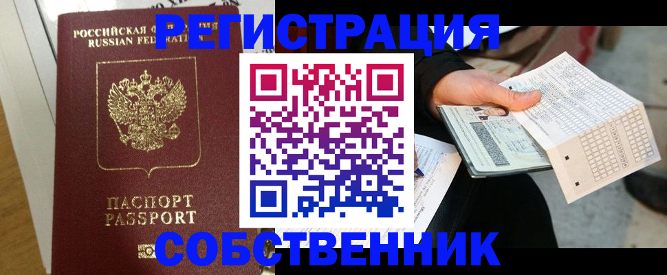 миграционный учет в Первомайске