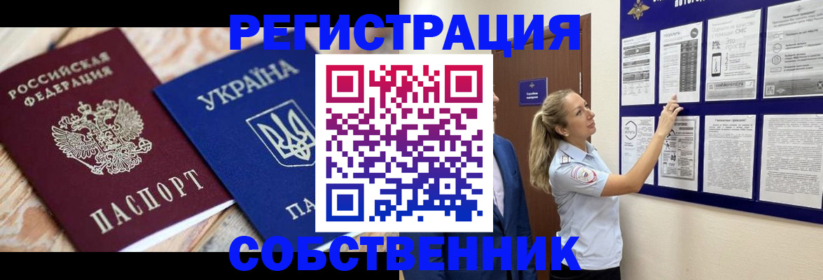 миграционный учет в Первомайске
